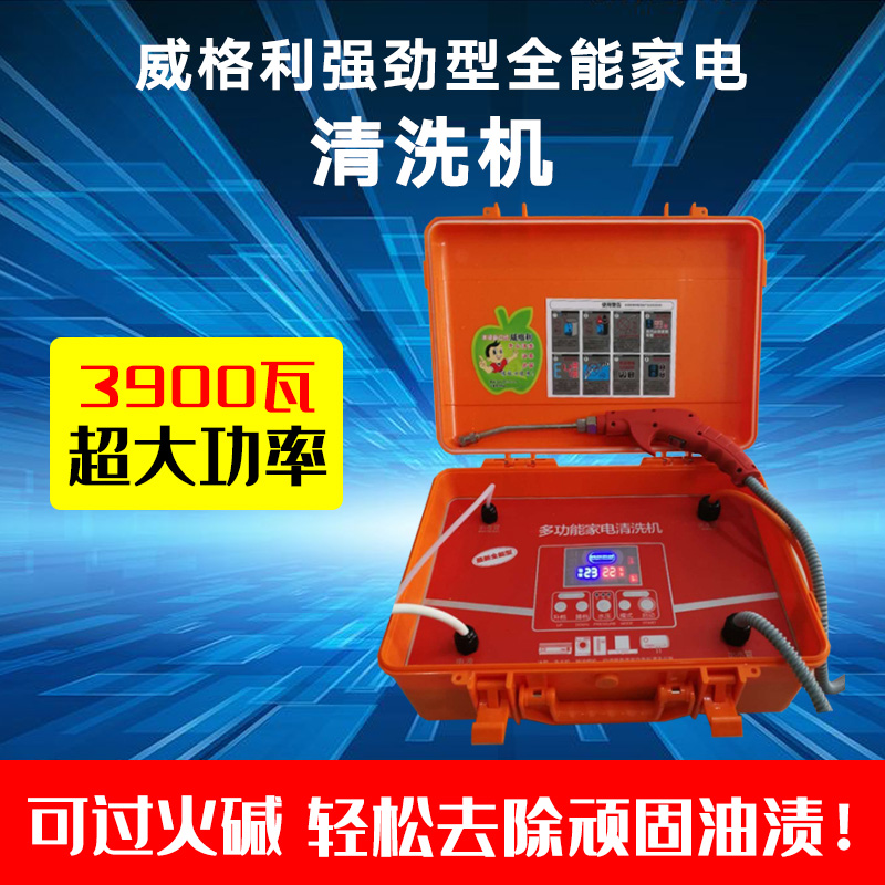 威格利家電清洗機(jī)強(qiáng)勁動力品質(zhì)彰顯專業(yè)