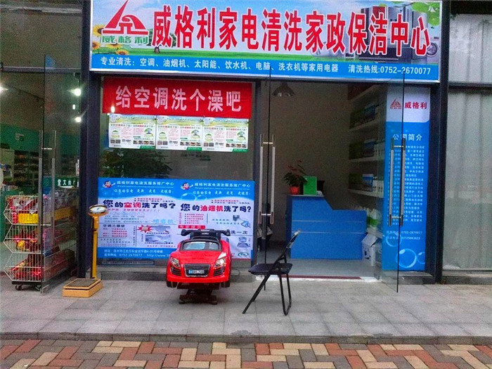 家電清洗有哪些注意事項？