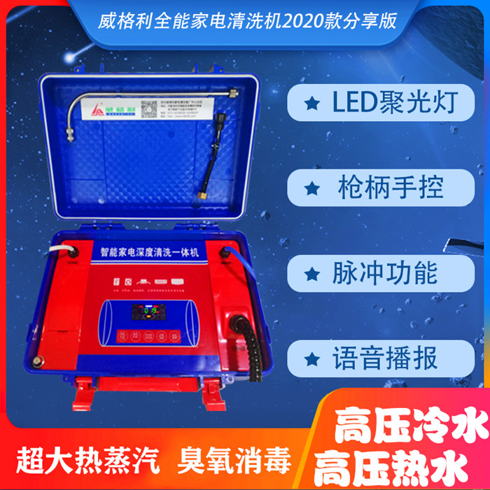 做促銷的*能家電清洗機(jī)靠譜嗎