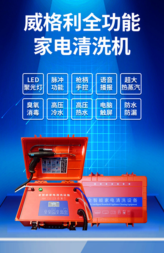 家電清洗機(jī)出水量小是怎么回事？