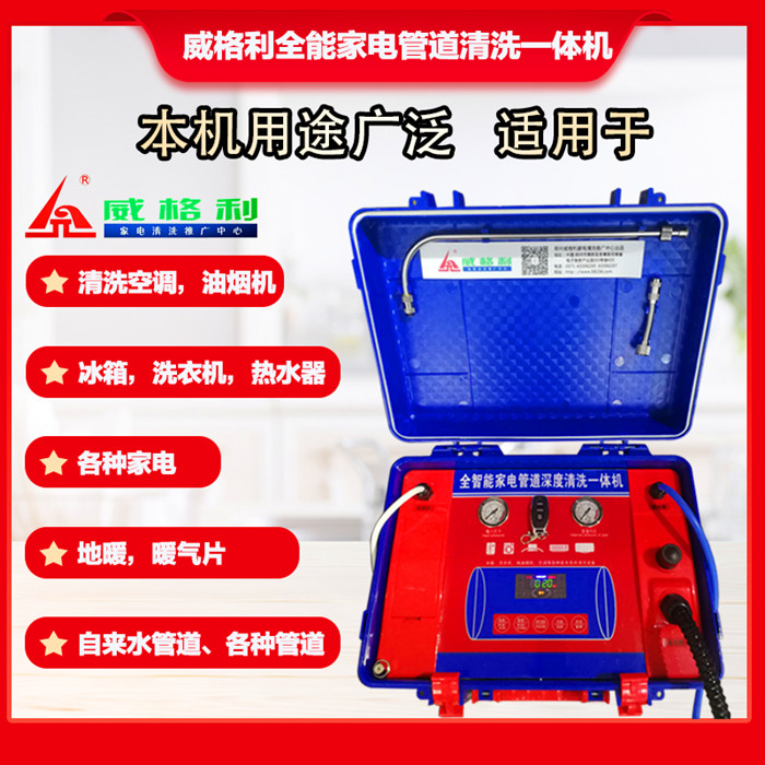 威格利*能家電清洗一體機都能清洗哪些家電